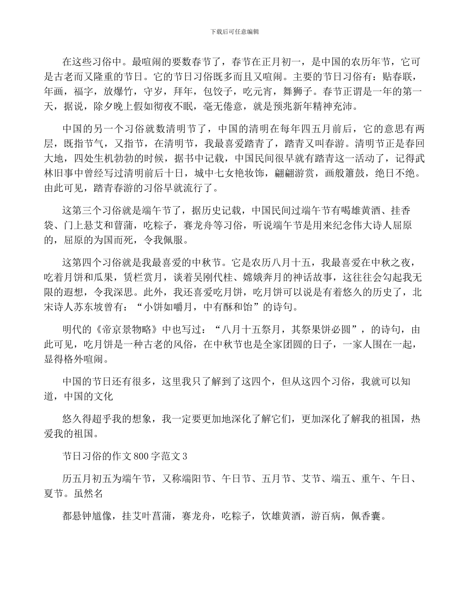 节日习俗的作文800字范文_第2页