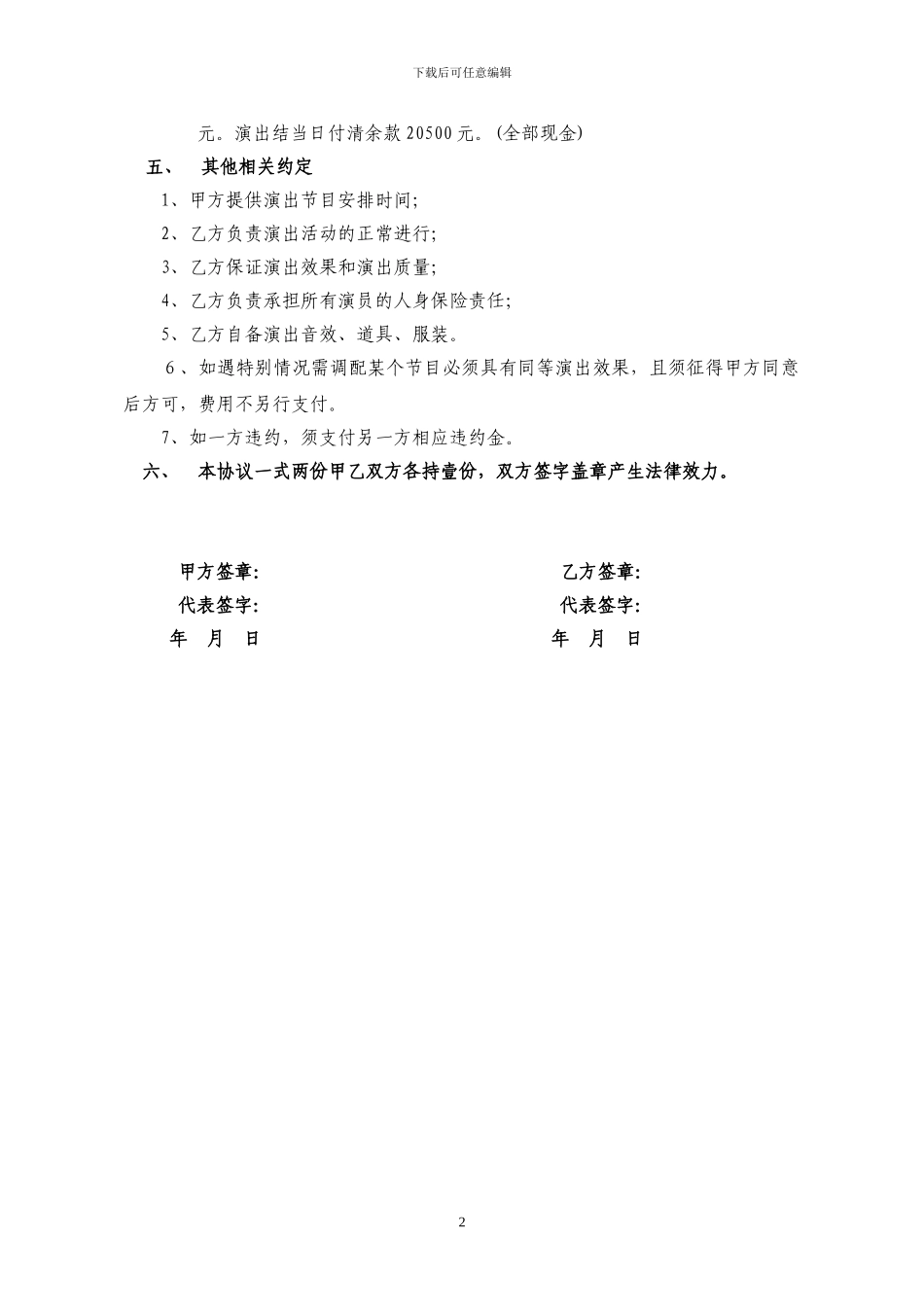 节目演出协议_第2页