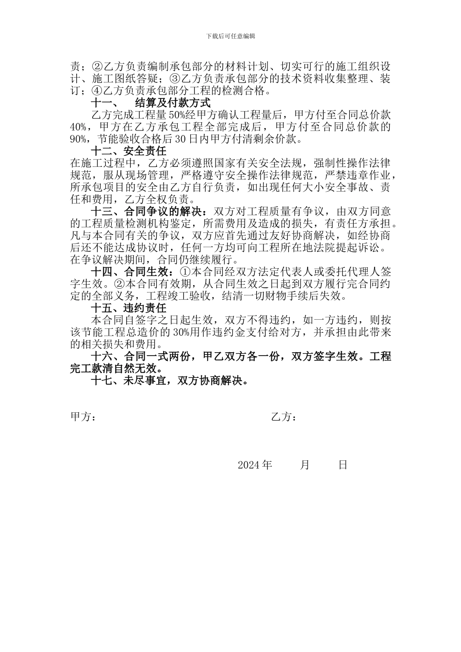 节能保温施工合同_第2页