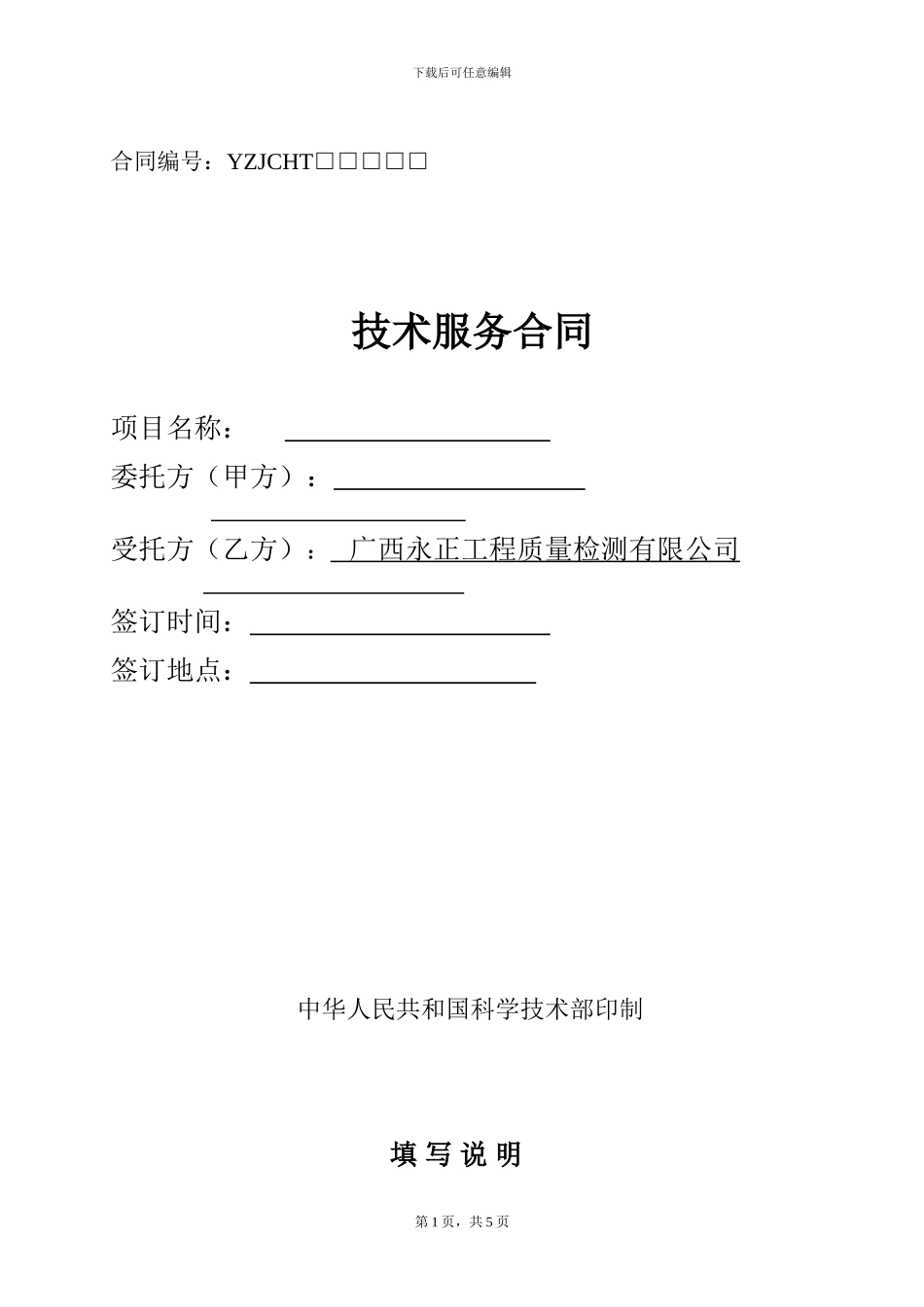 节能合同范本_第1页