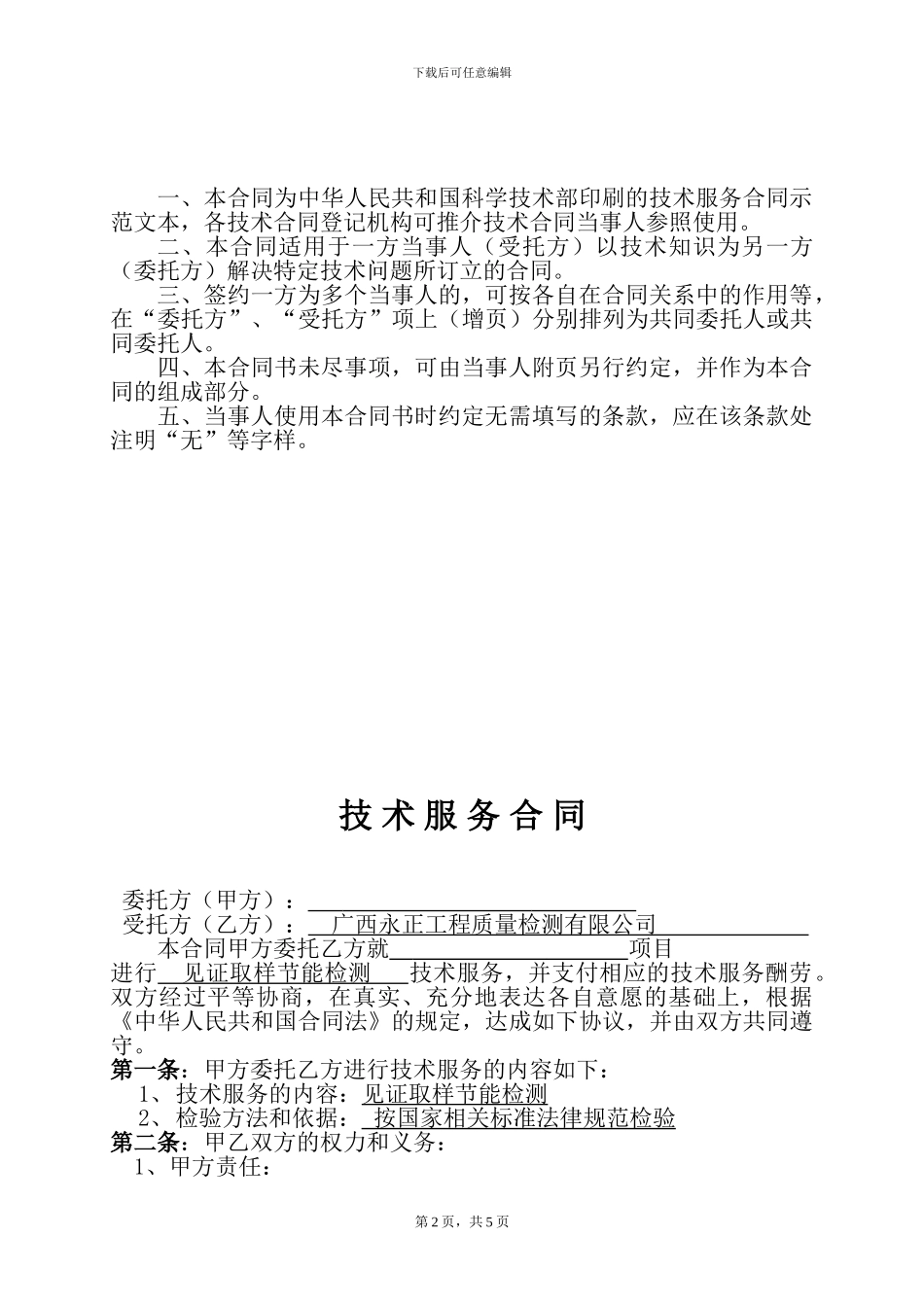 节能合同范本_第2页