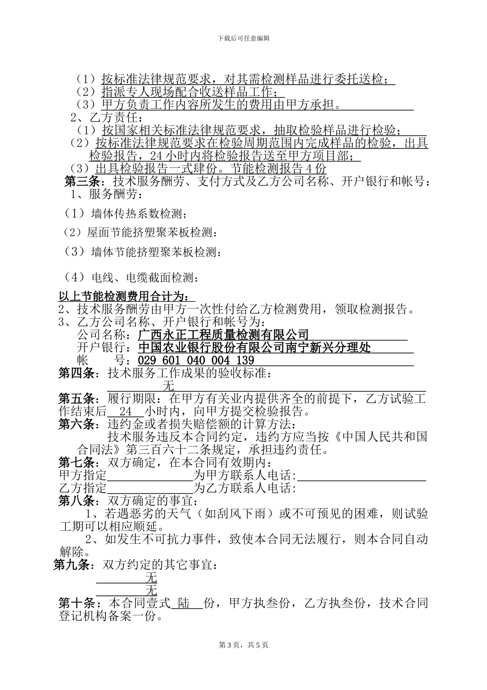 节能合同范本_第3页