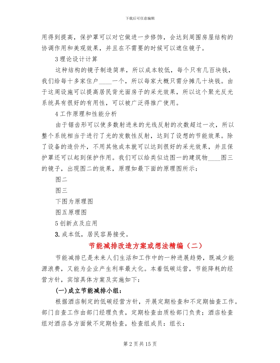 节能减排改造方案或想法精编_第2页