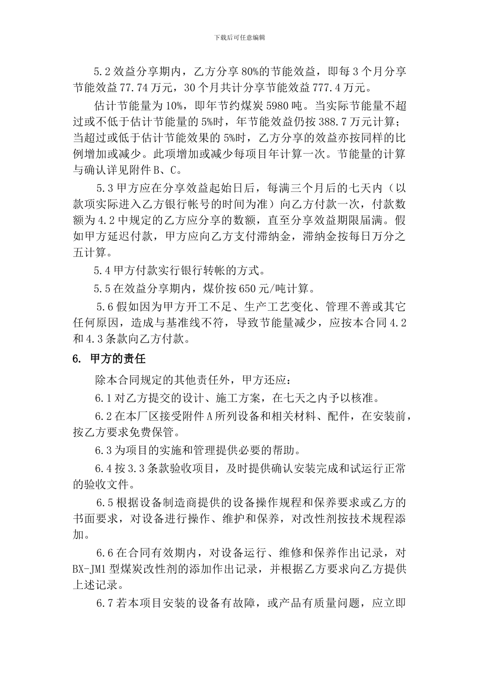 节能技改服务合同_第2页