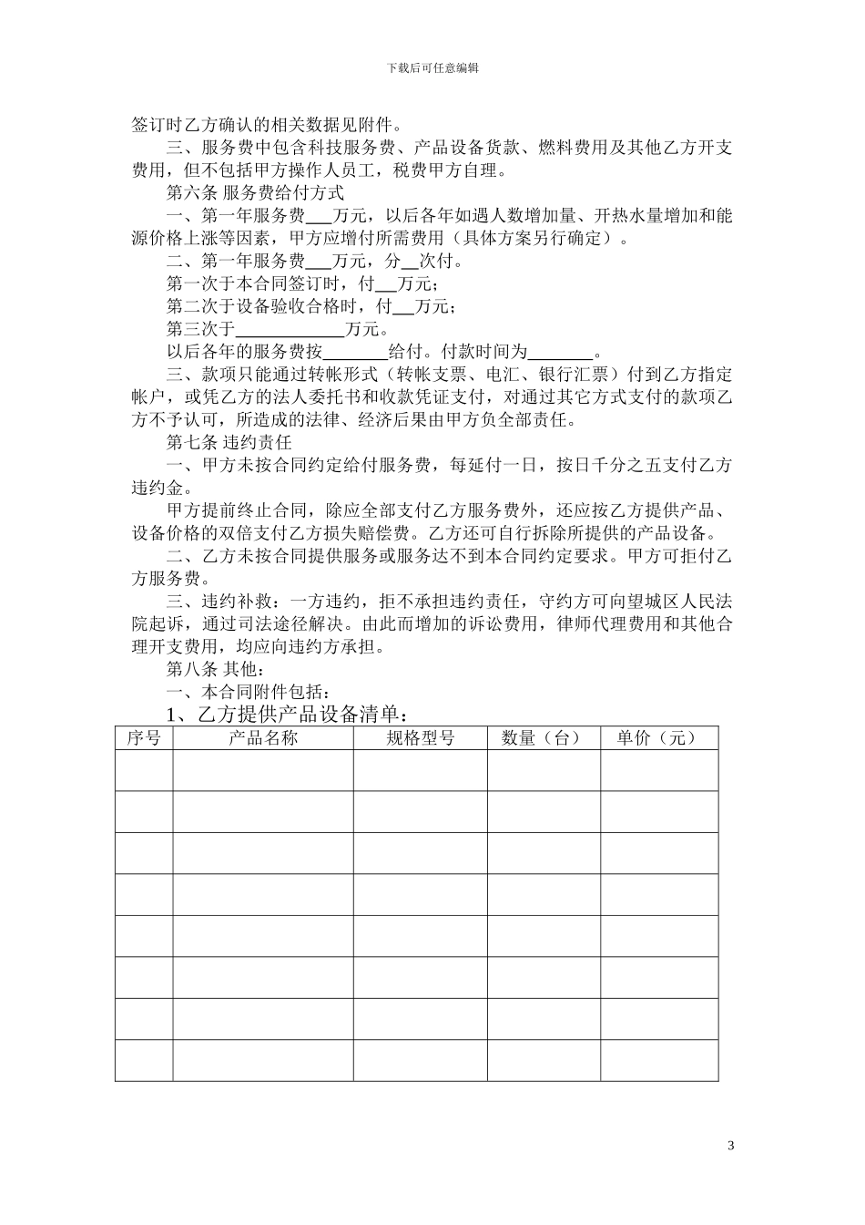 节能服务合同书_第3页