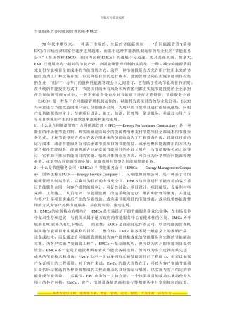 节能服务及合同能源管理的基本概念