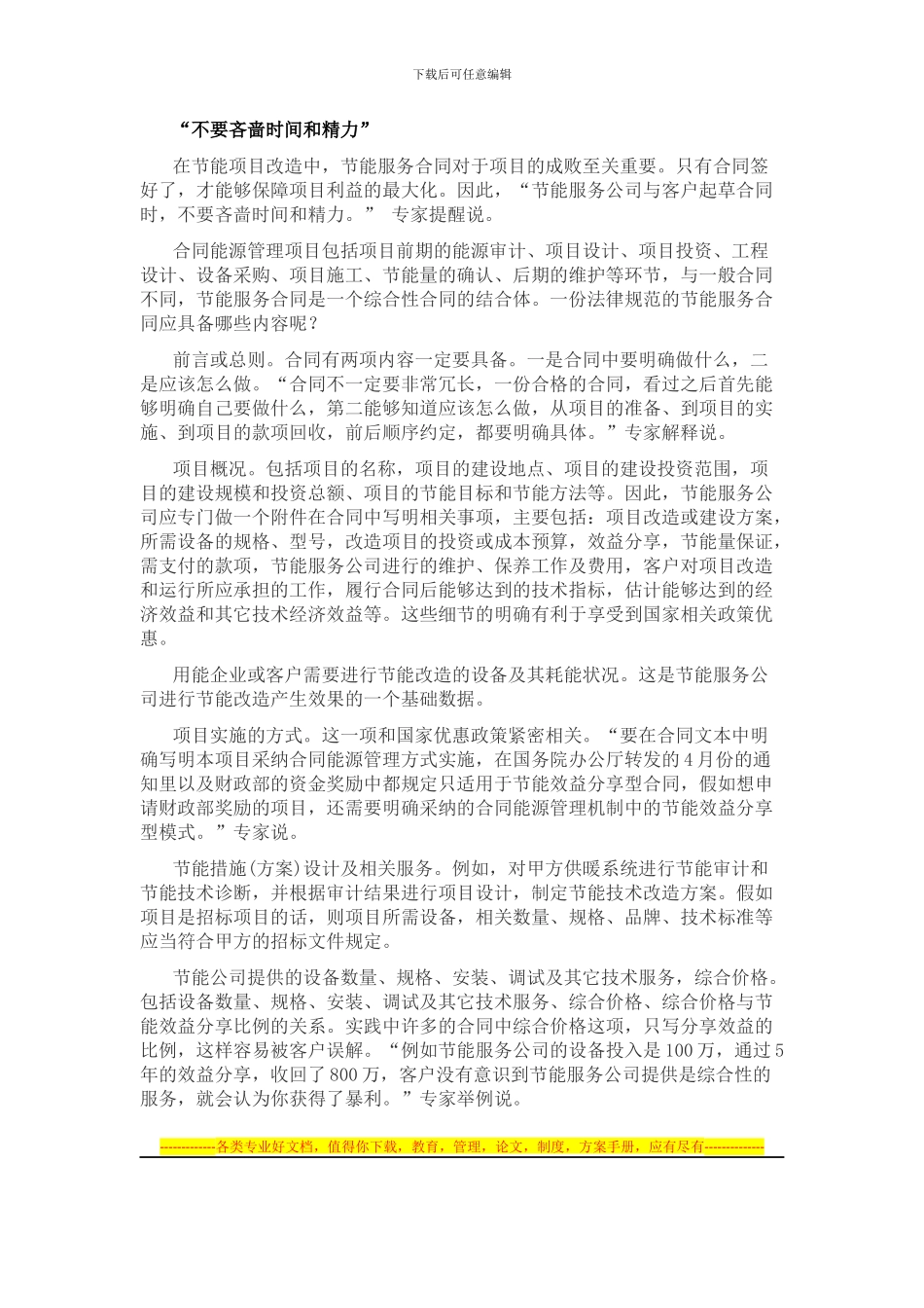 节能服务——合同决定成败_第1页