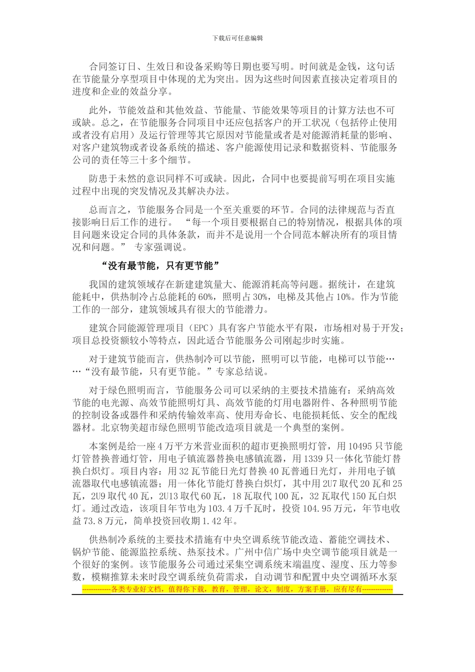 节能服务——合同决定成败_第2页