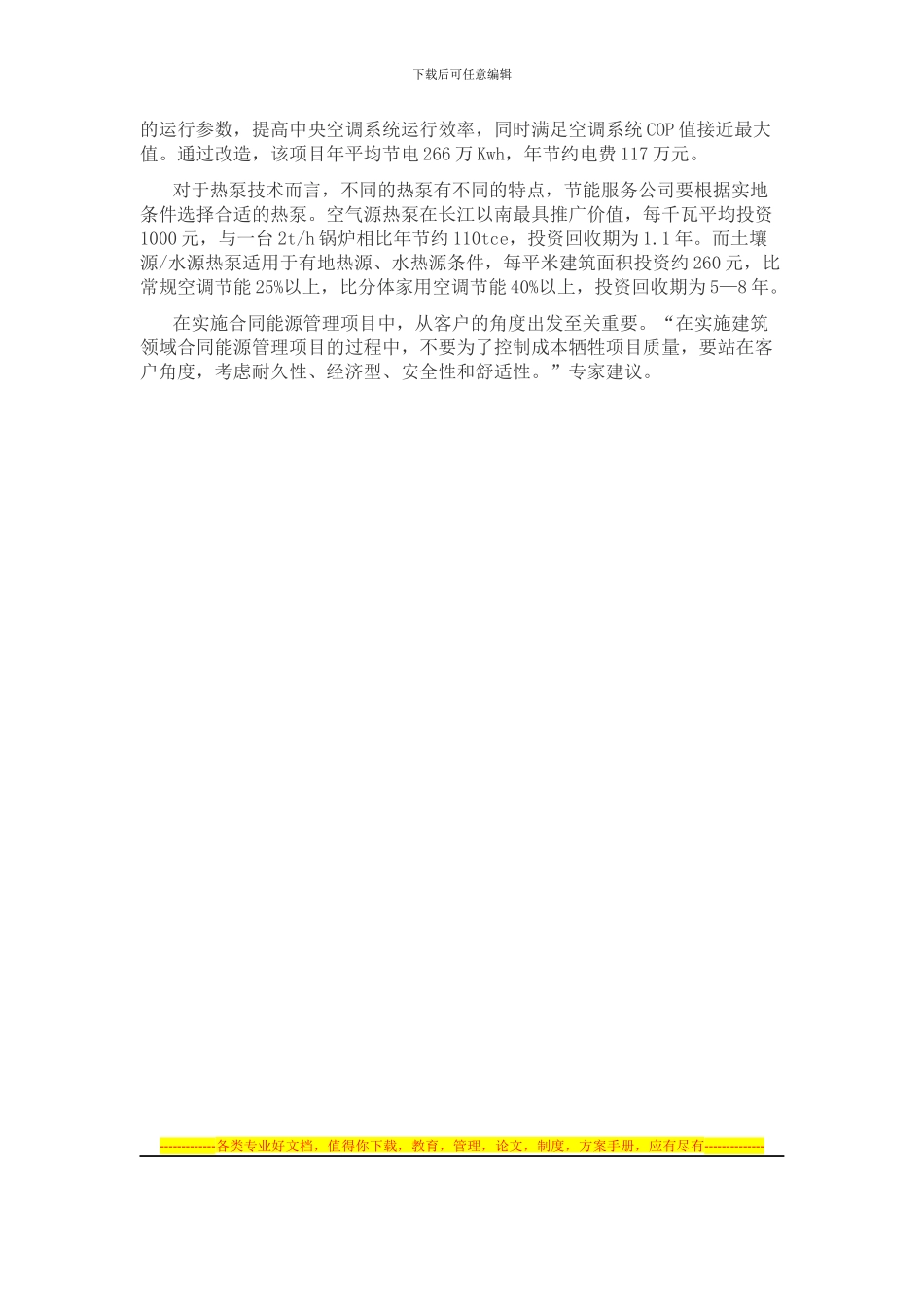 节能服务——合同决定成败_第3页