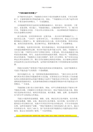 节能服务——合同决定成败