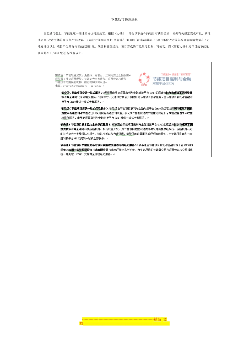 节能服务政策新出台-合同能源管理再加码_第2页