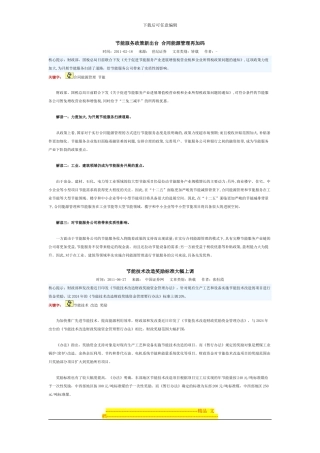 节能服务政策新出台-合同能源管理再加码