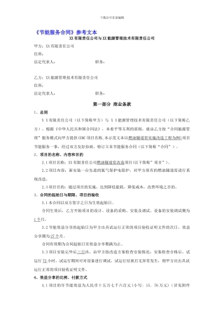 节能服务合同参考文本