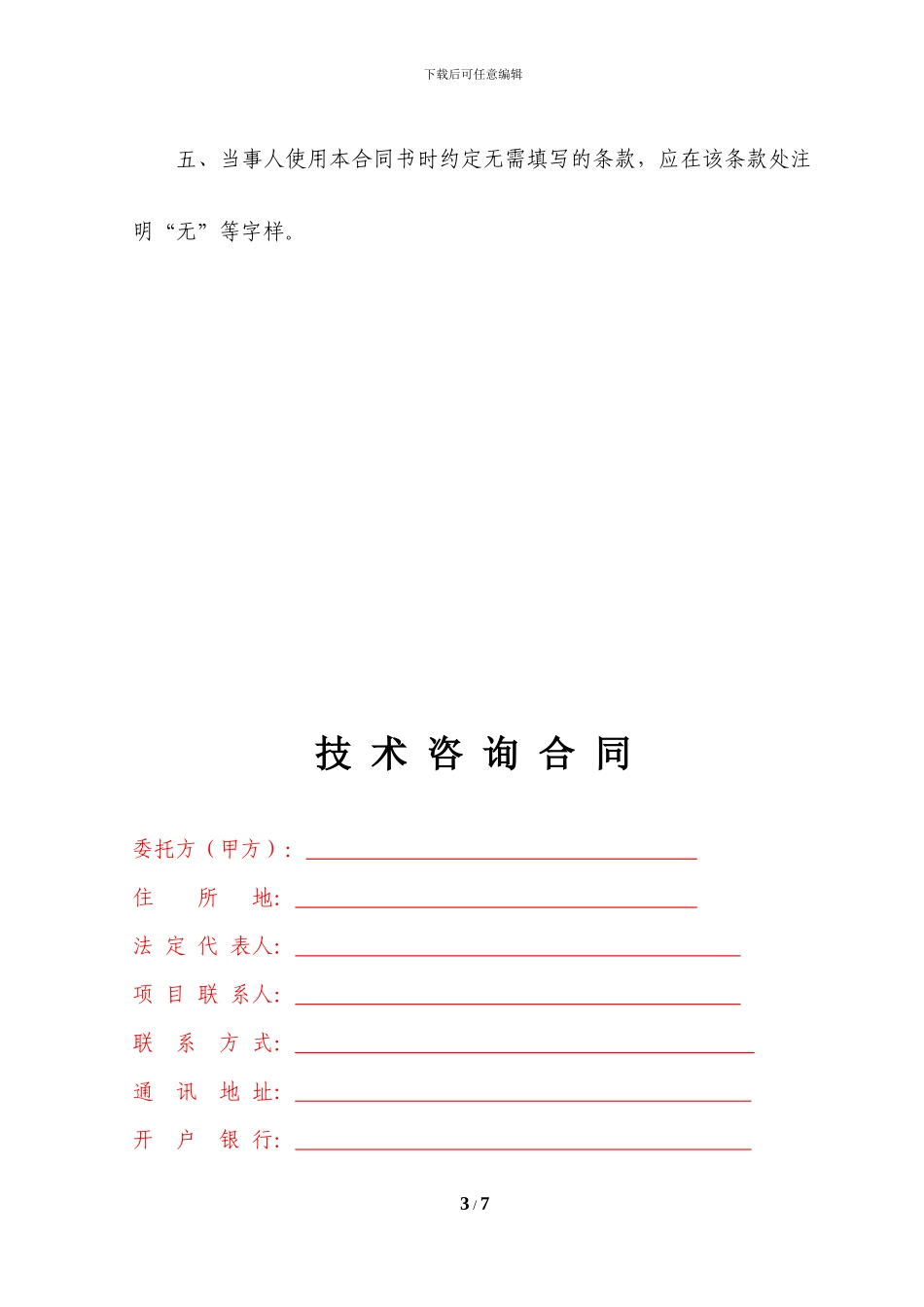 节能评估合同_第3页