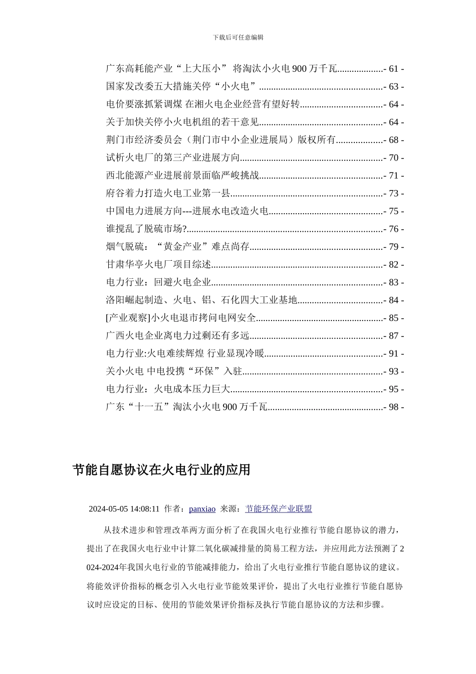 节能自愿协议在火电行业的应用---2--_第2页