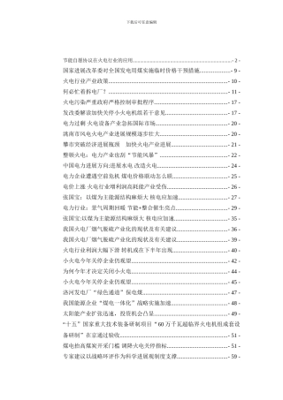 节能自愿协议在火电行业的应用---2--
