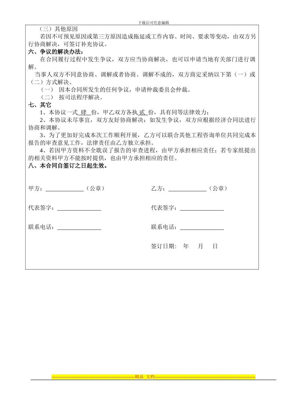 节能评估标准合同2_第3页