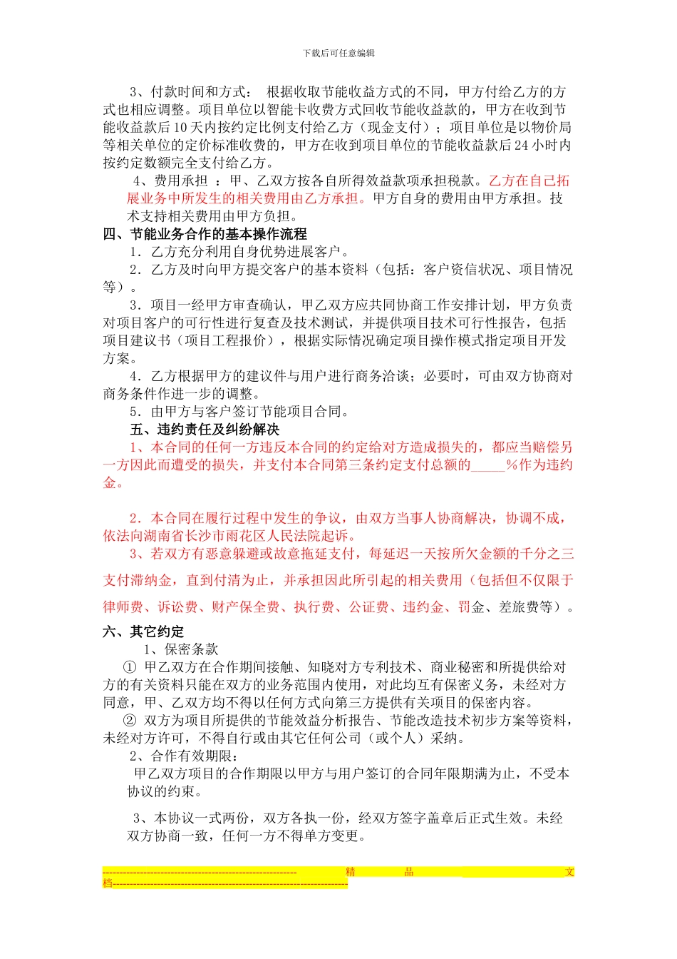 节能项目推广与服务合作协议书_第2页