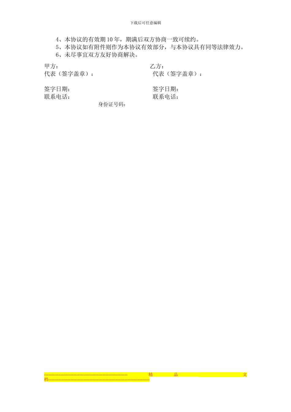 节能项目推广与服务合作协议书_第3页