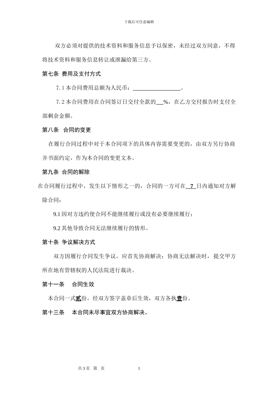 节能评估合同书_第2页