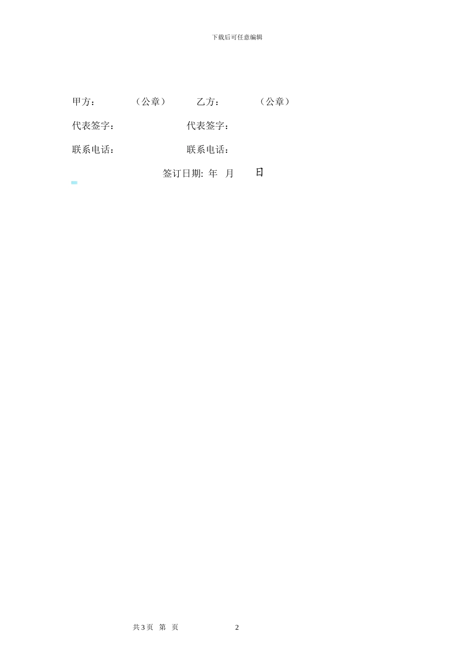 节能评估合同书_第3页