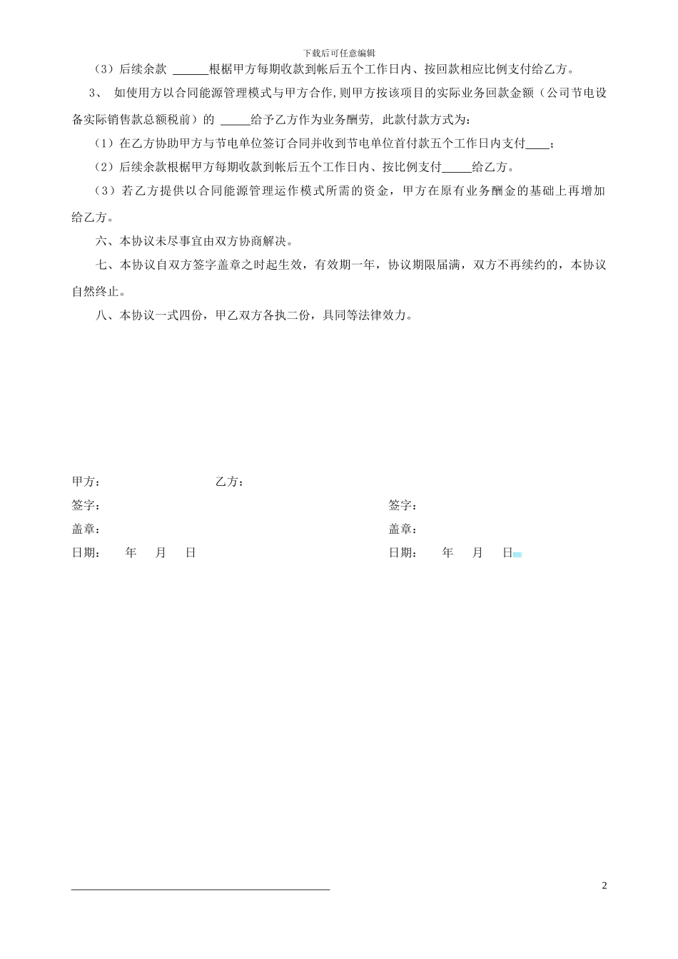 节能销售合作协议书范本(2)_第2页