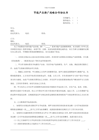 节能销售合作协议书范本(2)