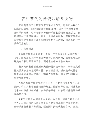 芒种节气的传统活动及食物