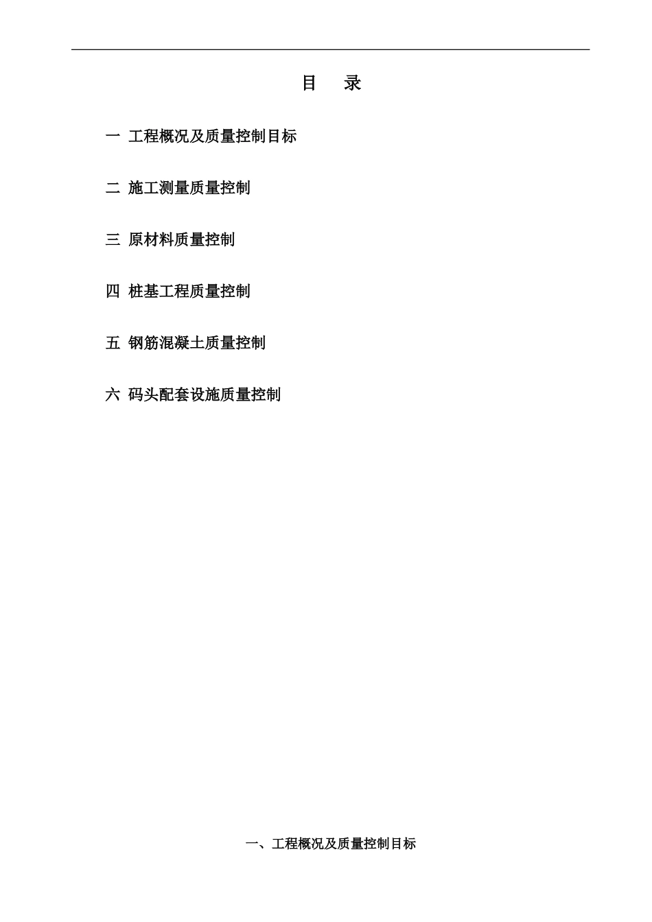 芜湖港客运码头施工监理细则_第2页