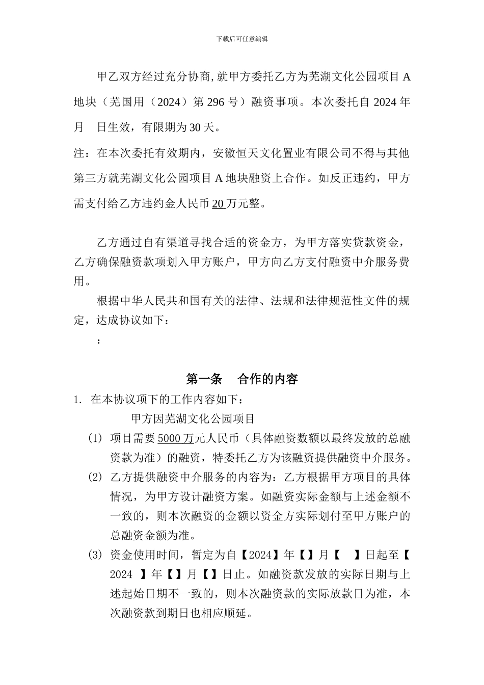 芜湖恒天融资中介合同_第2页