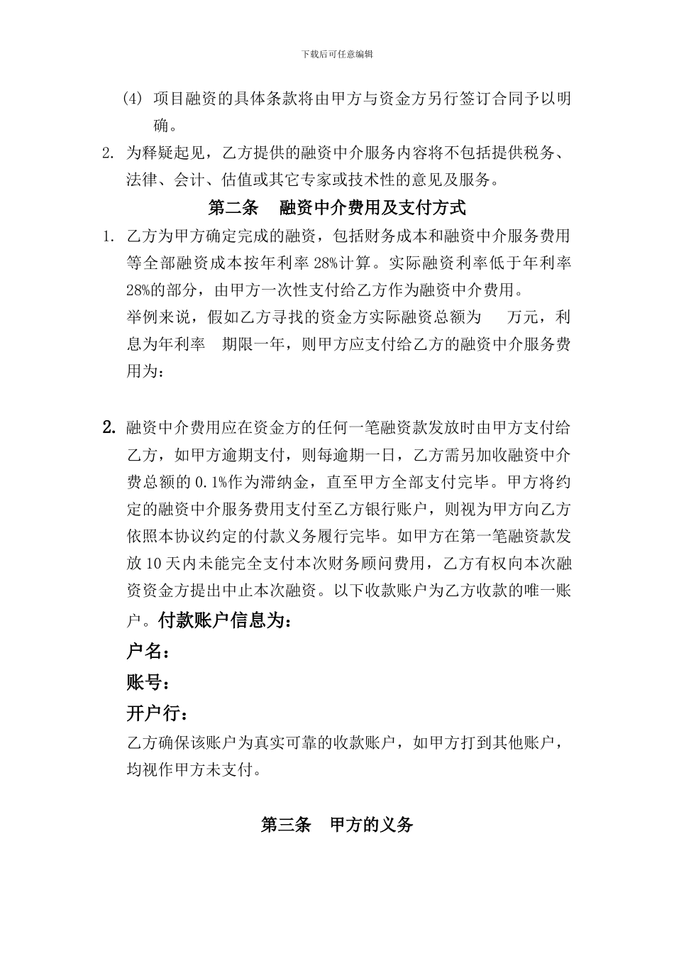芜湖恒天融资中介合同_第3页