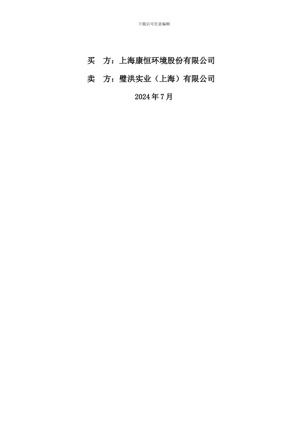 芜湖项目液压系统技术协议_第2页