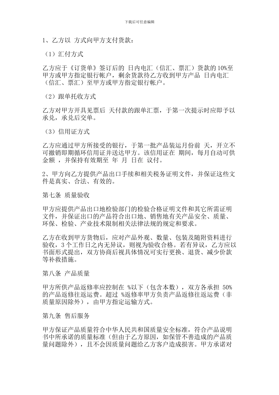 芯片独家销售代理协议书(合同)_第3页