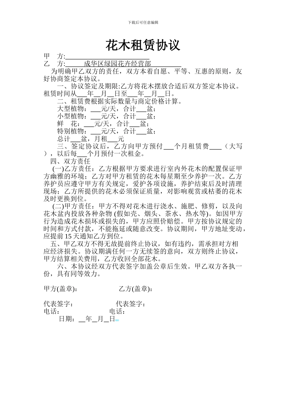 花卉合同原件_第1页