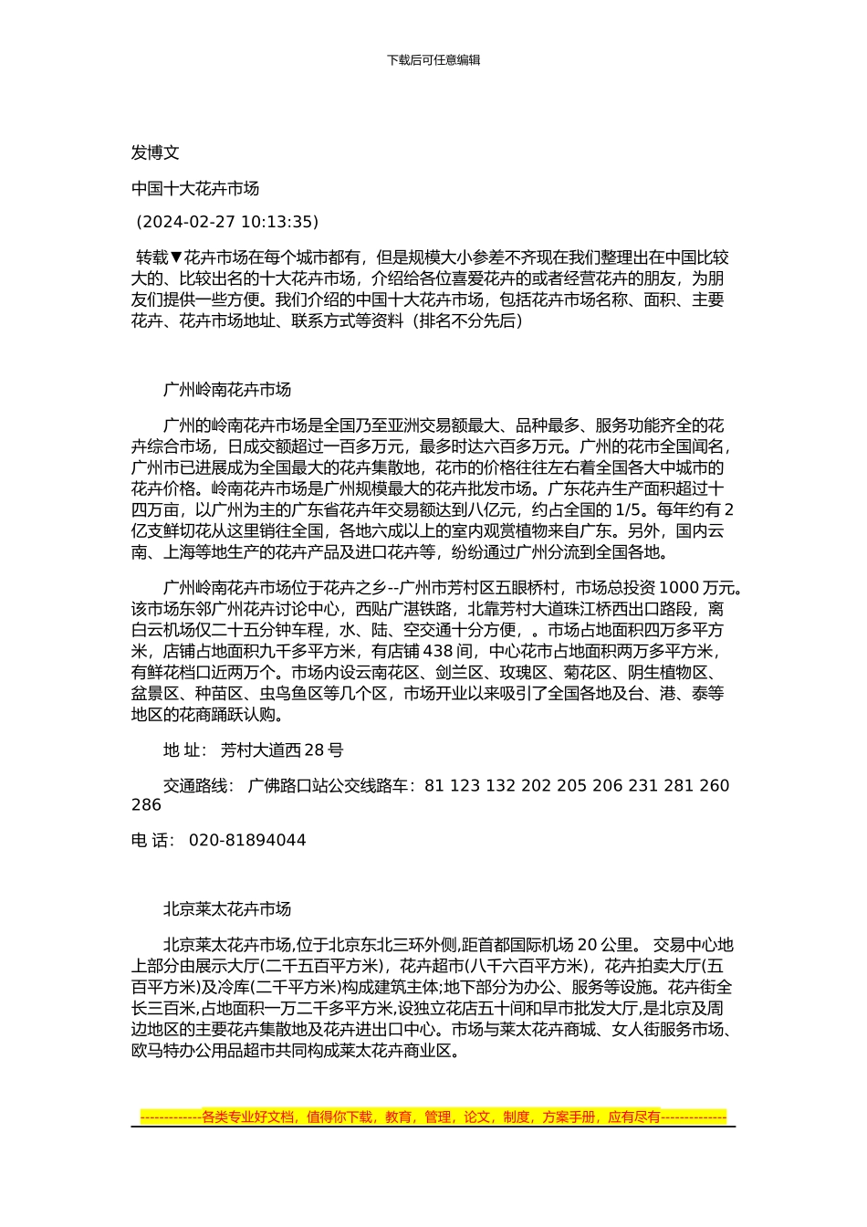 花卉租赁协议_第1页