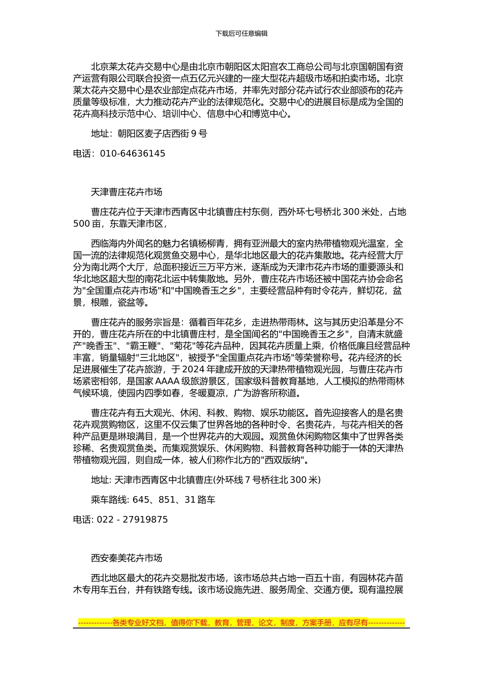 花卉租赁协议_第2页