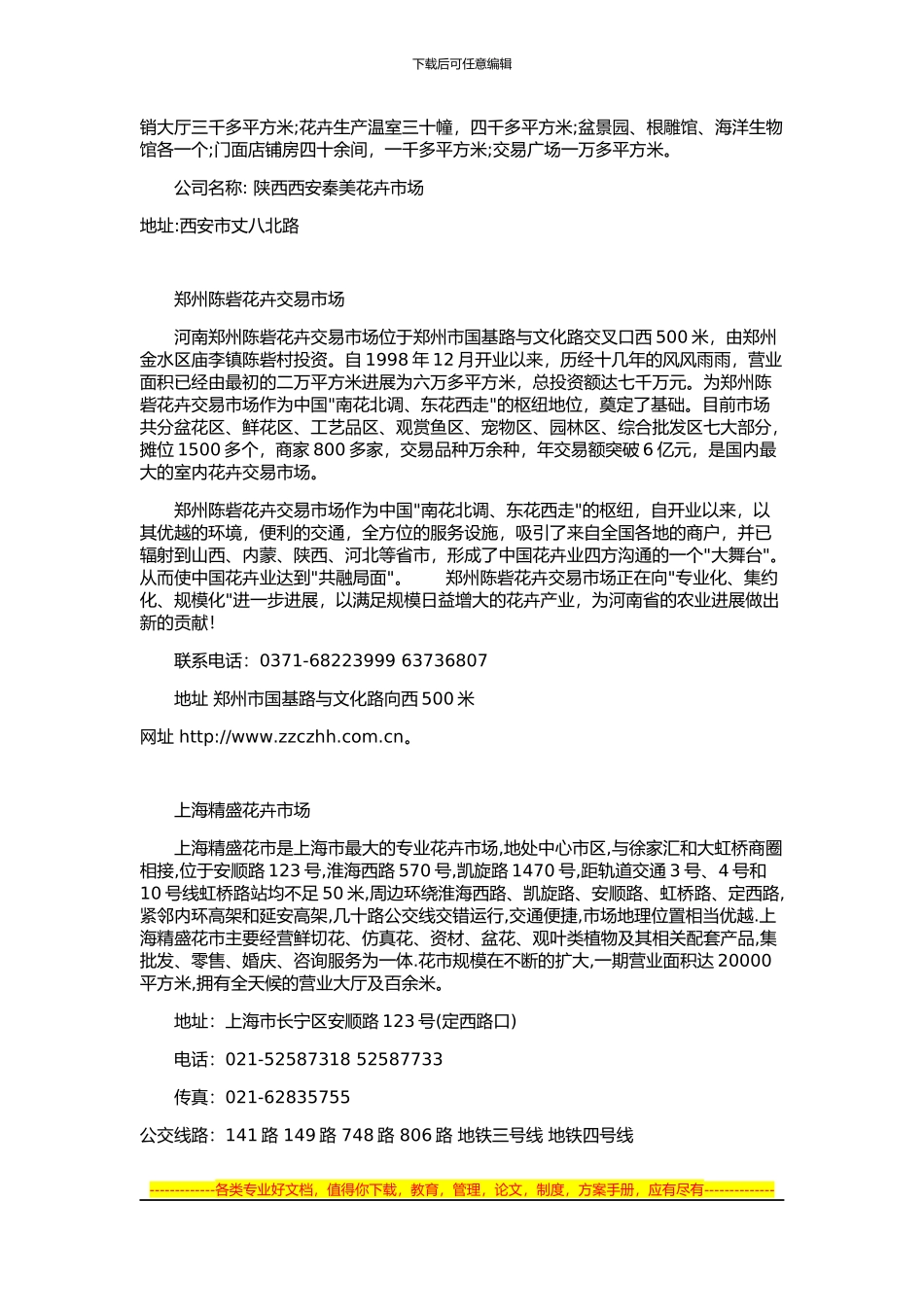 花卉租赁协议_第3页