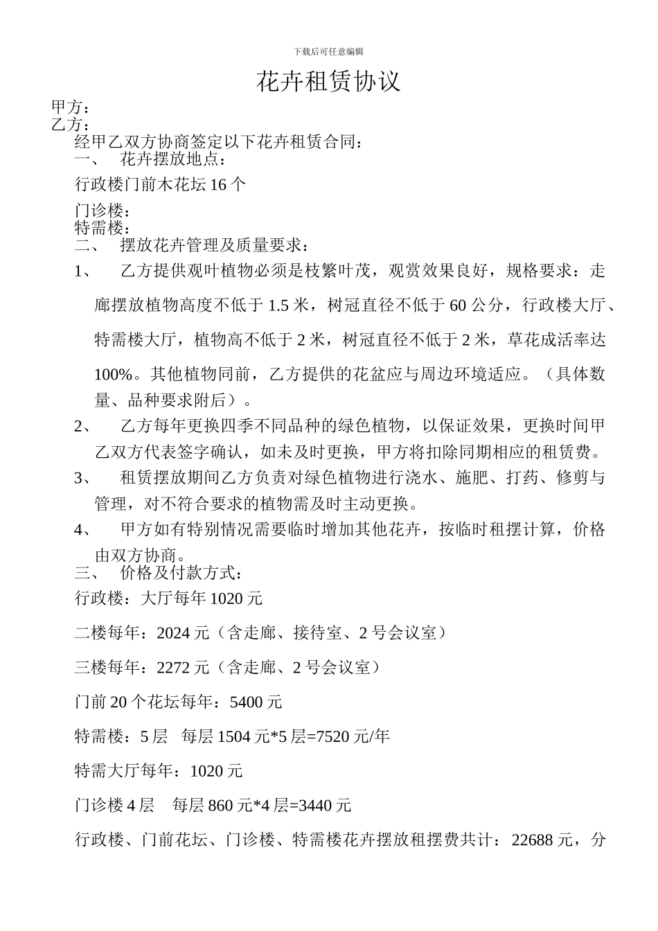 花卉租赁协议_第1页