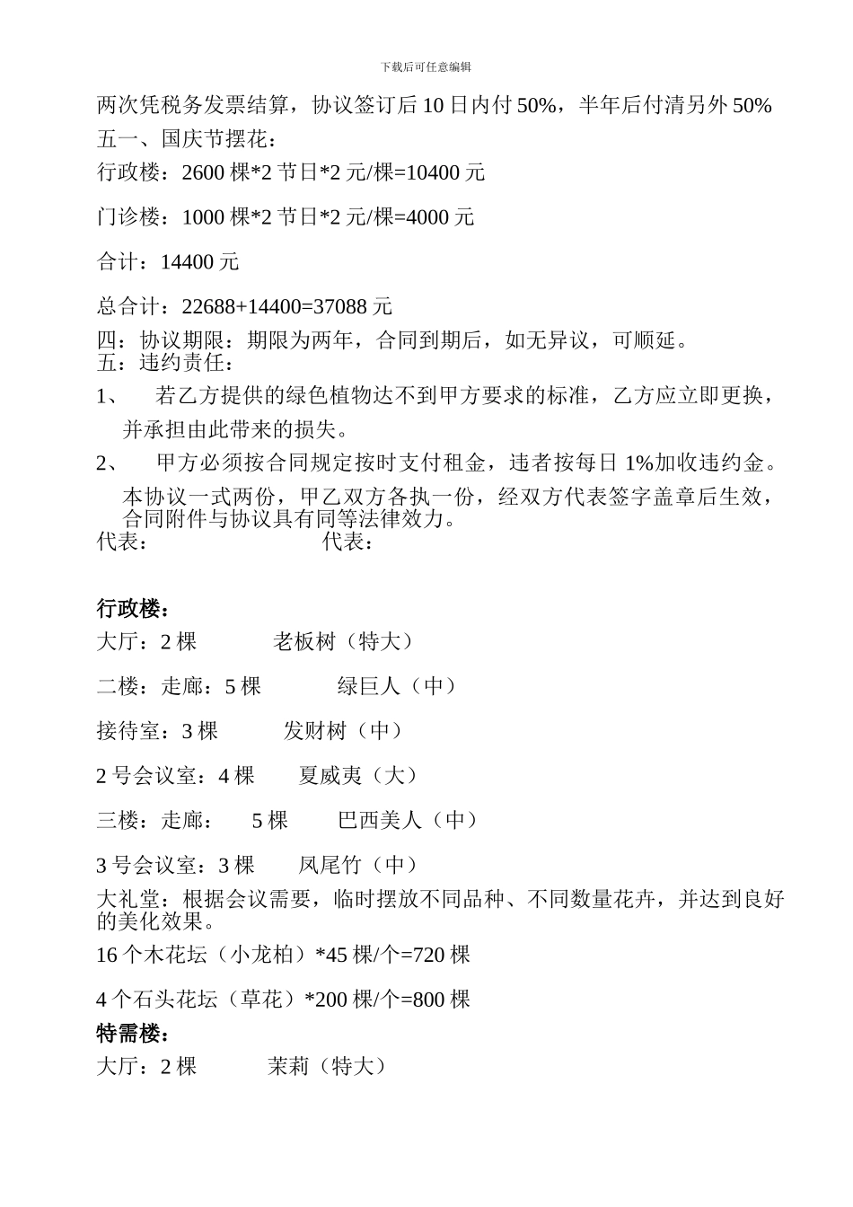 花卉租赁协议_第2页