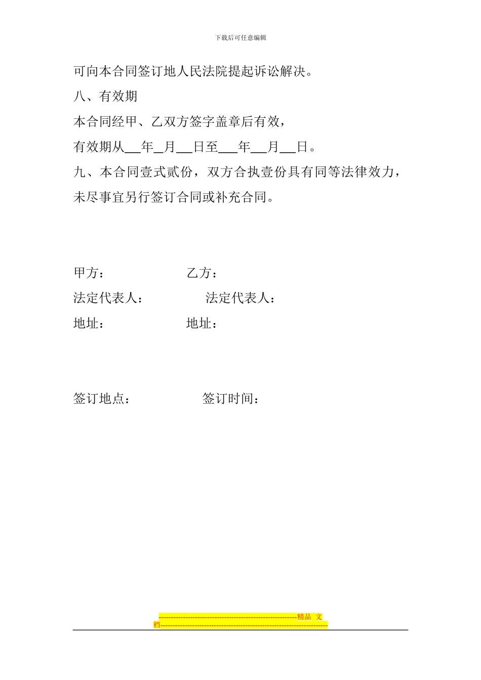 花卉、苗木购销合同_第2页