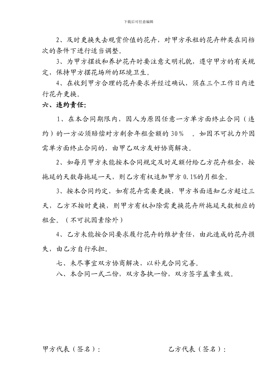 花卉租赁摆放合同_第2页