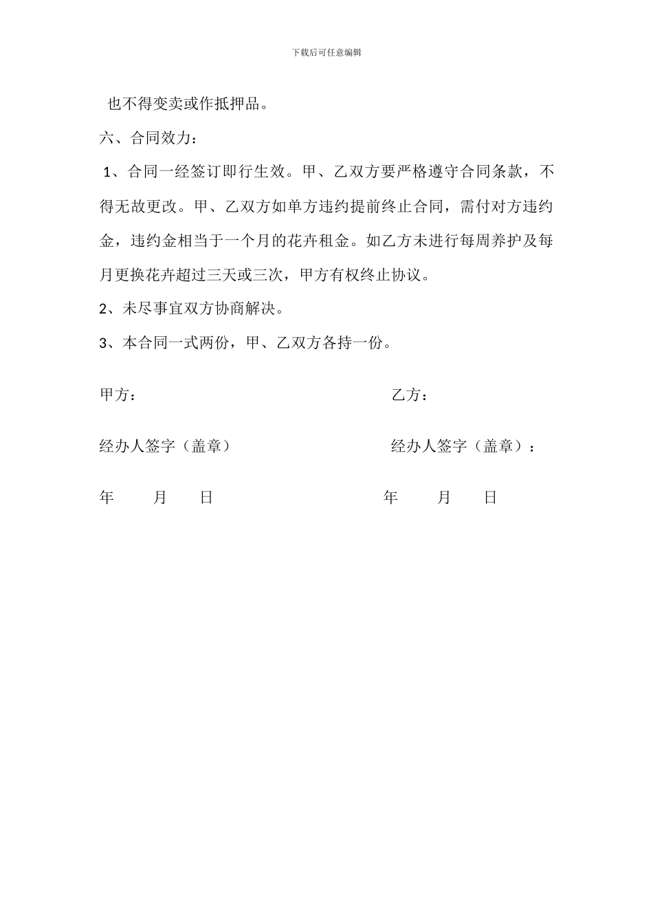 花卉租赁摆放合同书_第3页