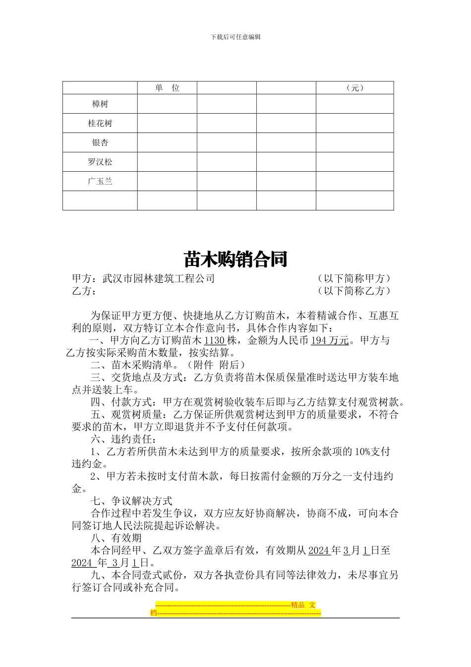 花卉苗木购销合同_第2页