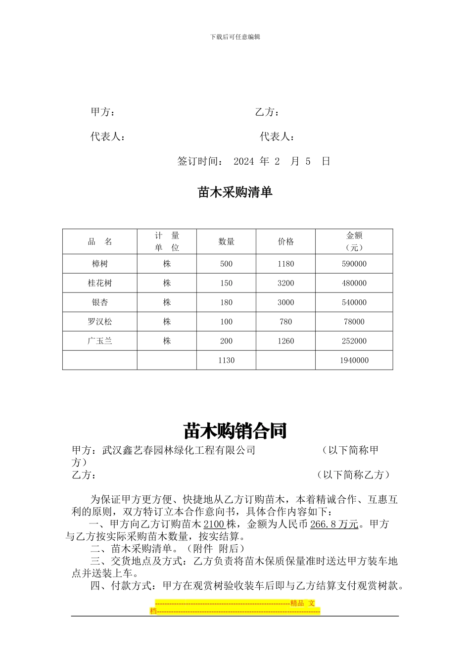 花卉苗木购销合同_第3页