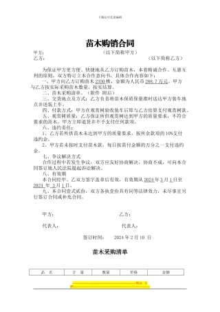 花卉苗木购销合同