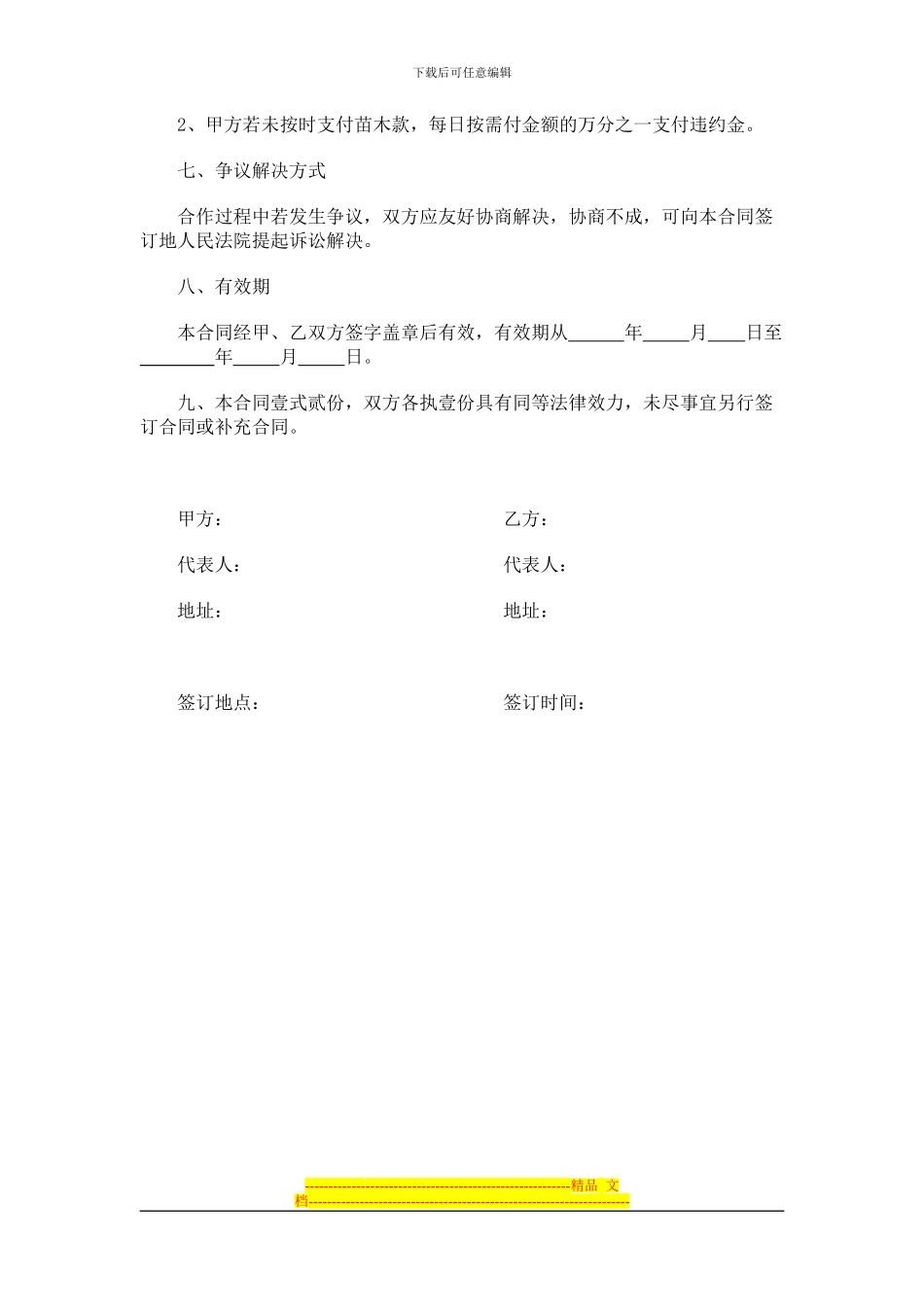 花卉苗木购销合同范本_第2页