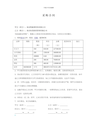花卉苗木采购合同