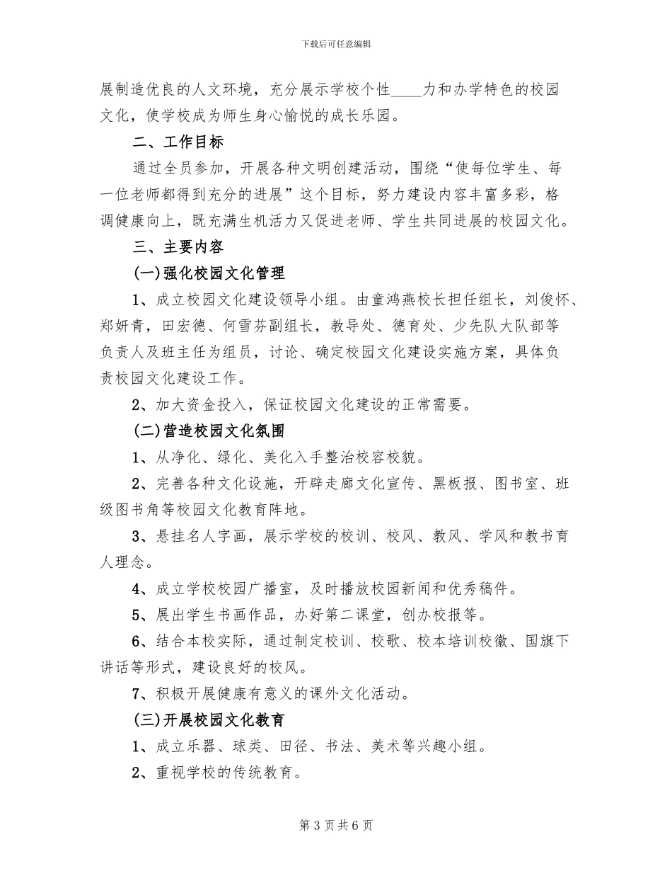 花园小学校园文化建设方案模板_第3页