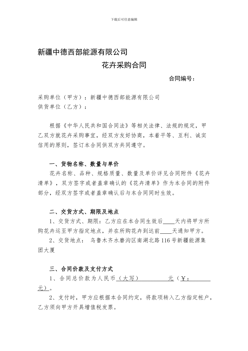 花卉采购合同_第1页