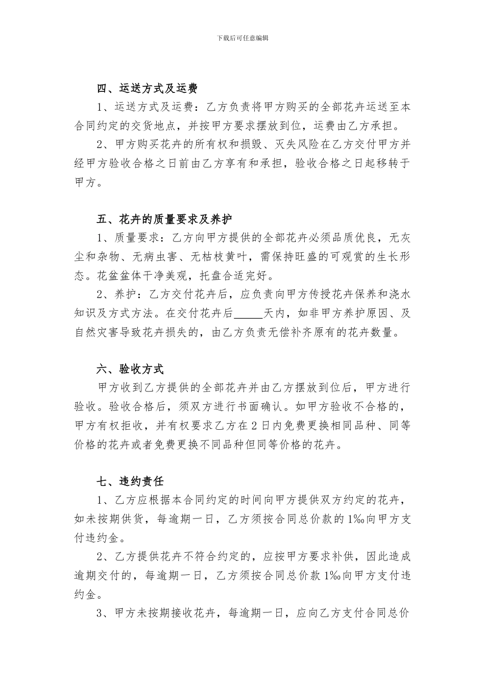 花卉采购合同_第2页